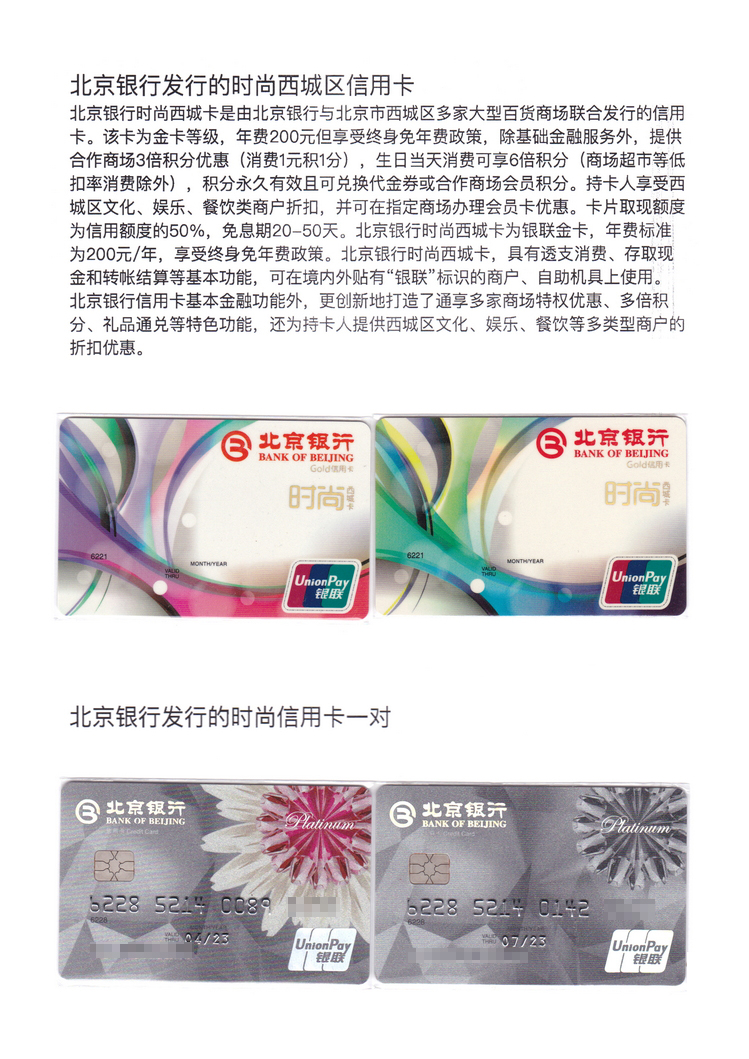 《北京银行》上海洪琳113.jpg