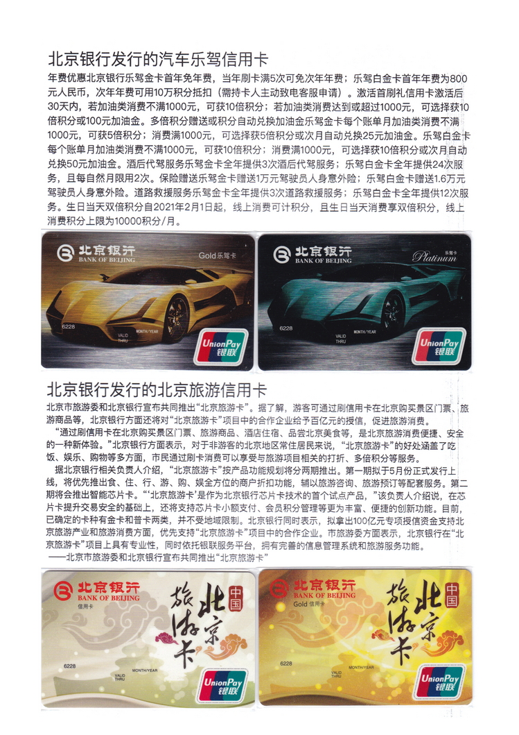 《北京银行》上海洪琳201.jpg