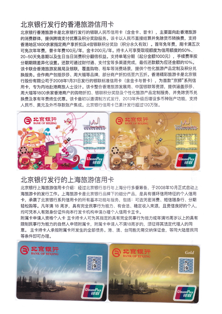 《北京银行》上海洪琳203.jpg