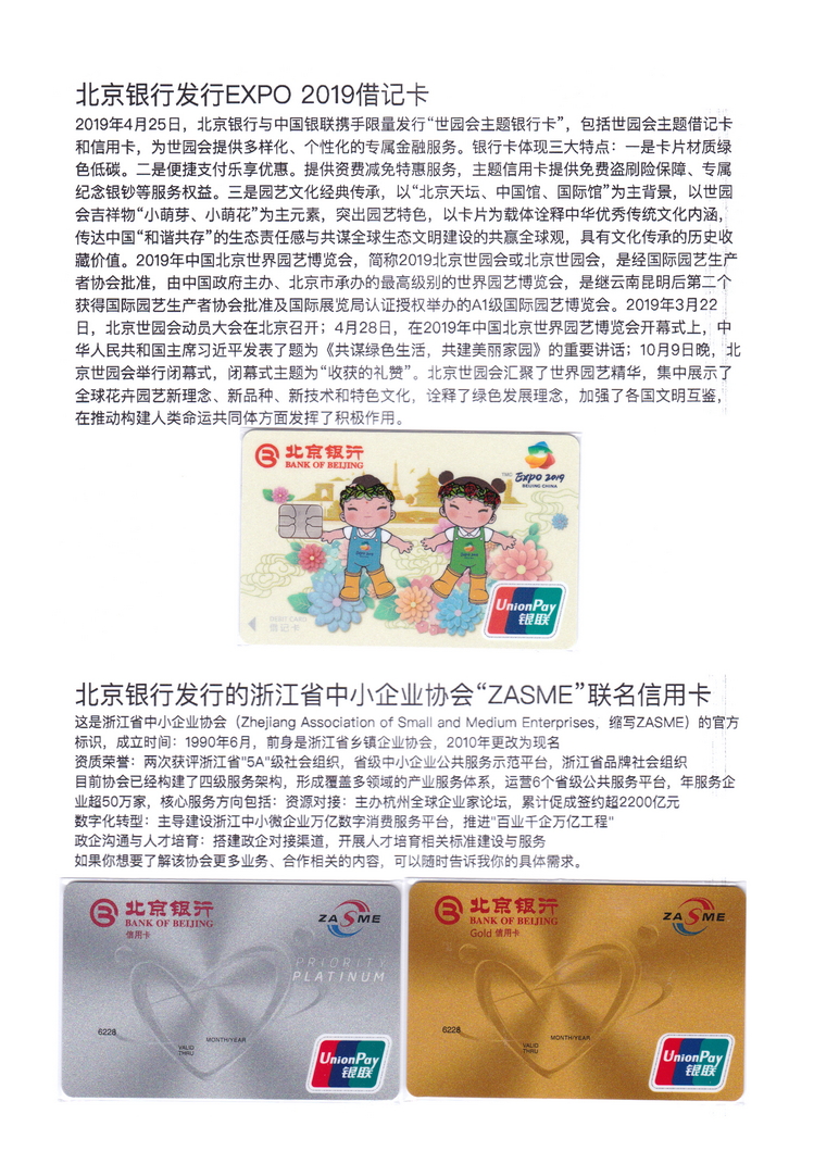 《北京银行》上海洪琳206.jpg