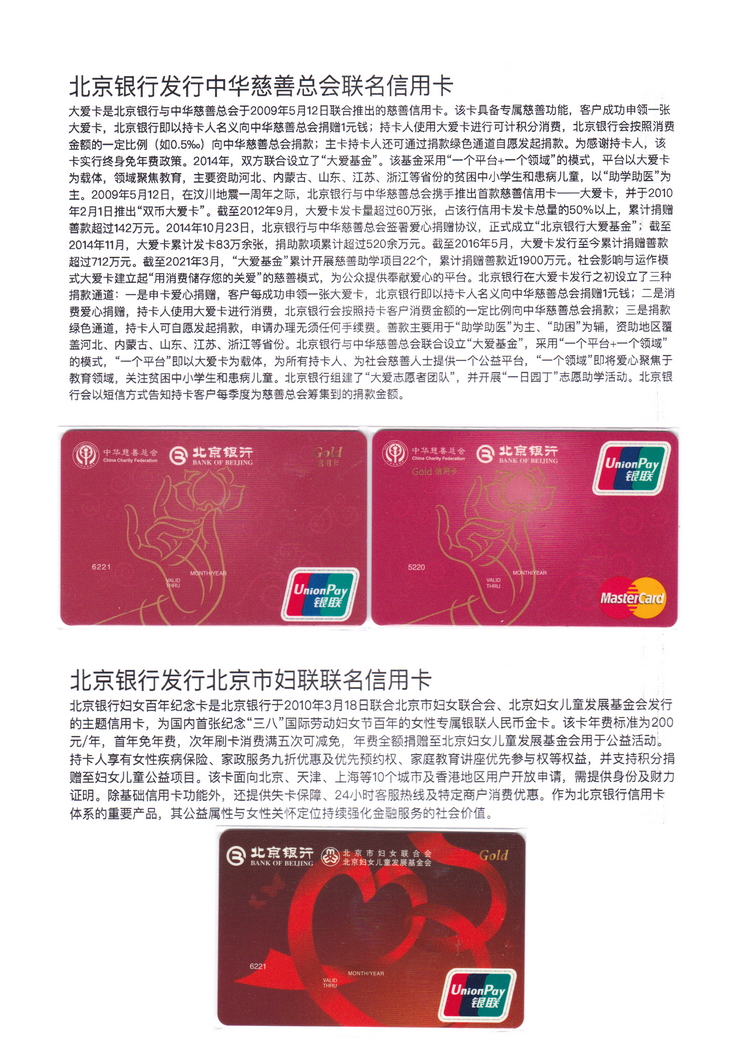 《北京银行》上海洪琳208.jpg