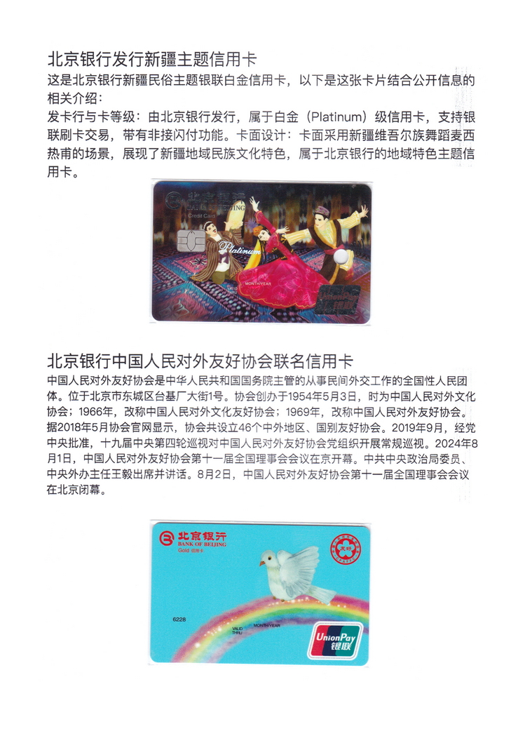 《北京银行》上海洪琳209.jpg