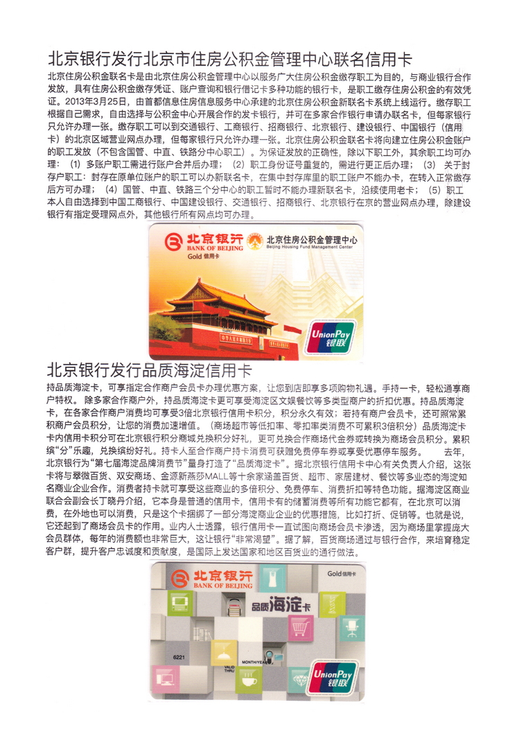 《北京银行》上海洪琳212.jpg