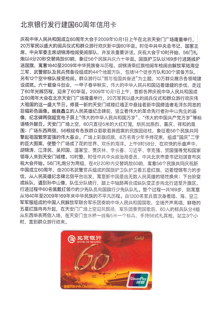 《北京银行》上海洪琳214.jpg