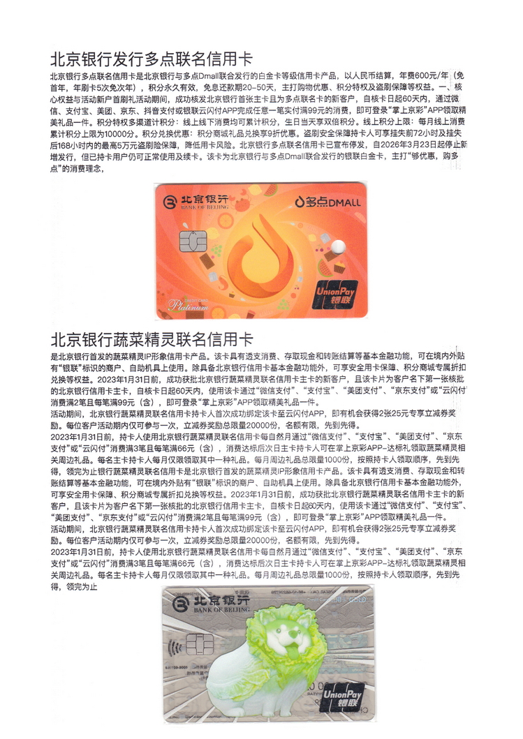 《北京银行》上海洪琳215.jpg