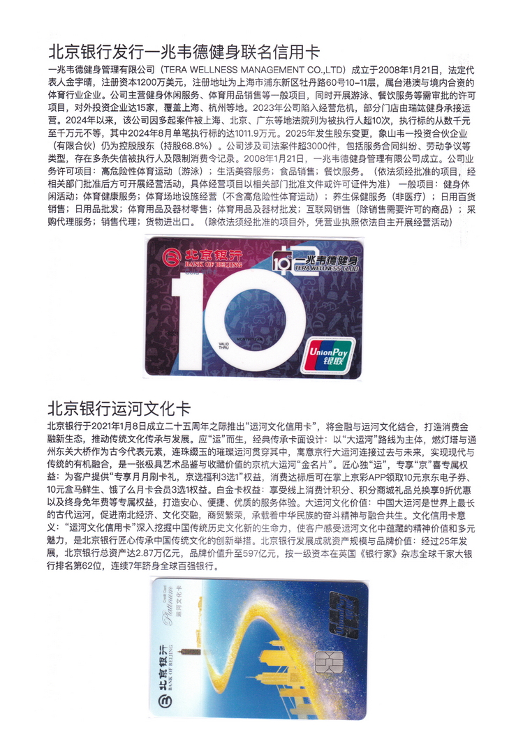 《北京银行》上海洪琳216.jpg