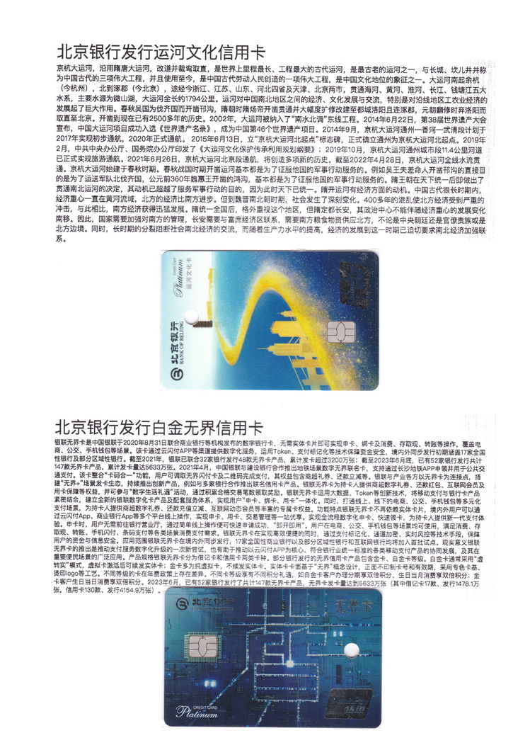 《北京银行》上海洪琳301.jpg