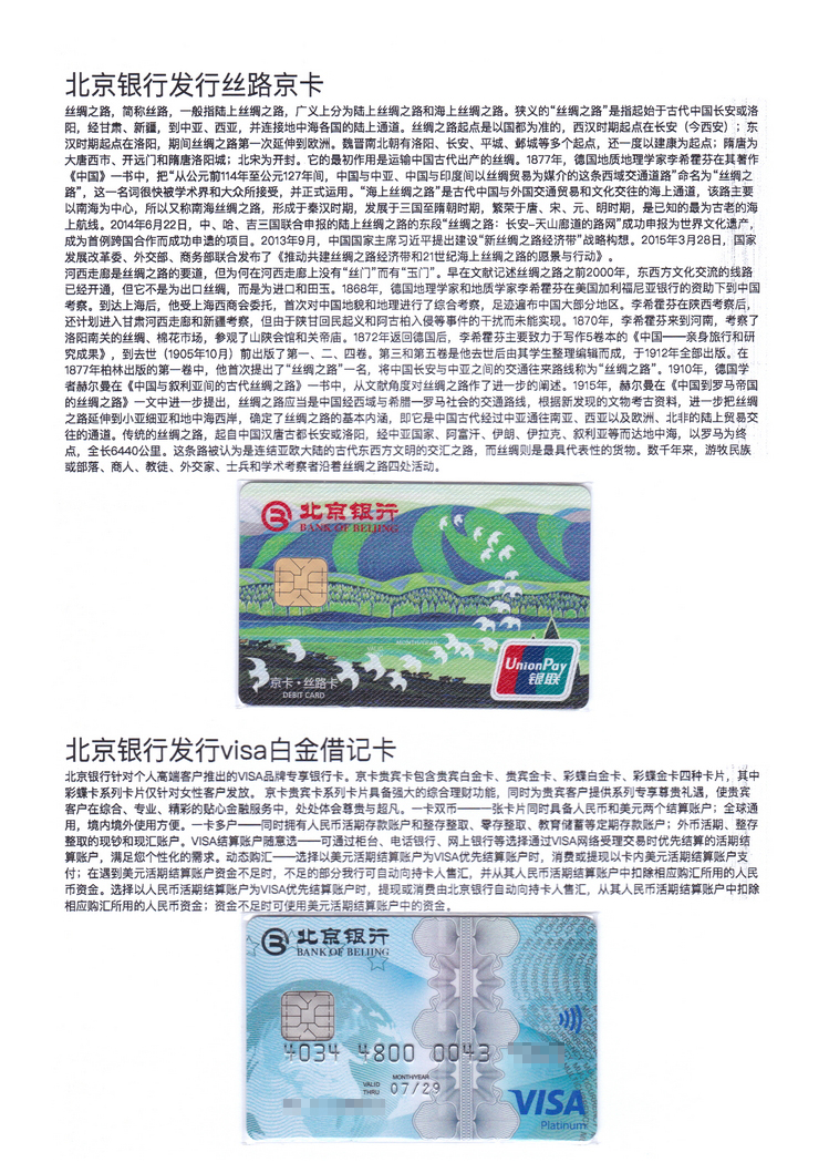 《北京银行》上海洪琳302.jpg