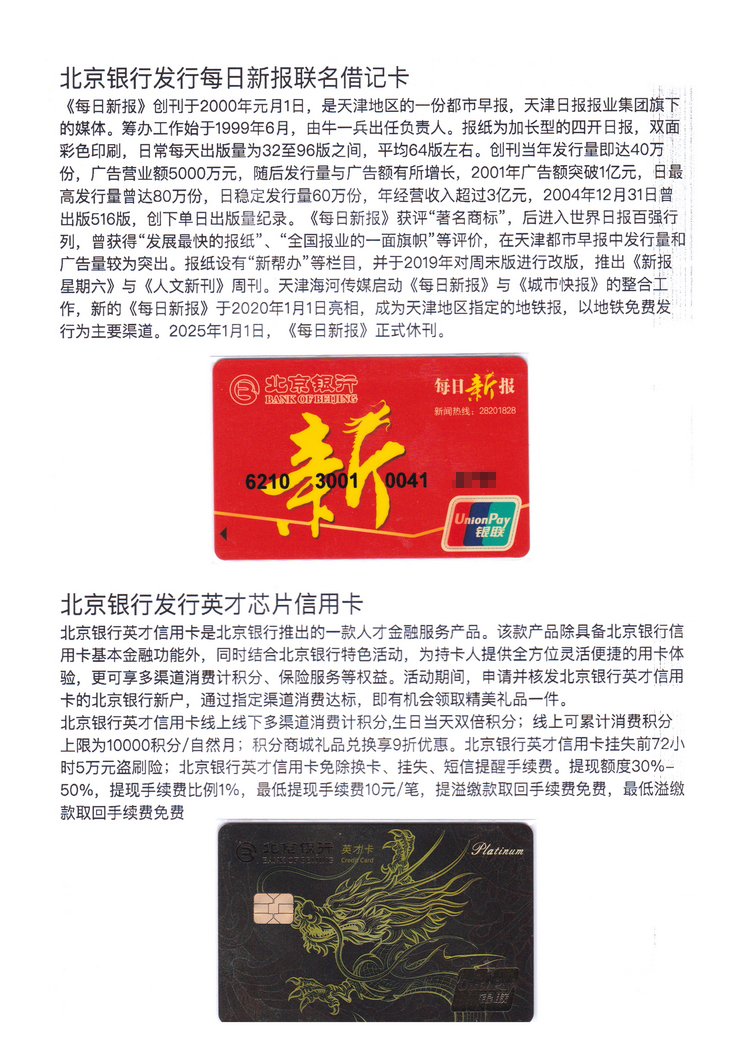 《北京银行》上海洪琳306.jpg