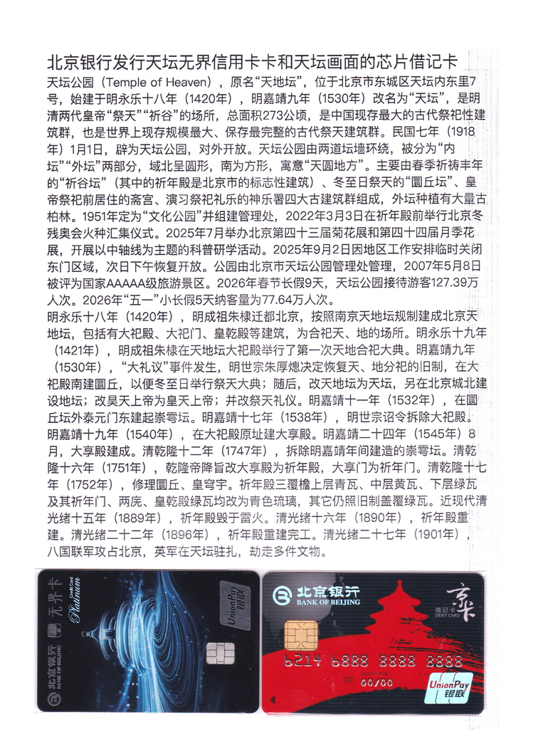 《北京银行》上海洪琳308.jpg
