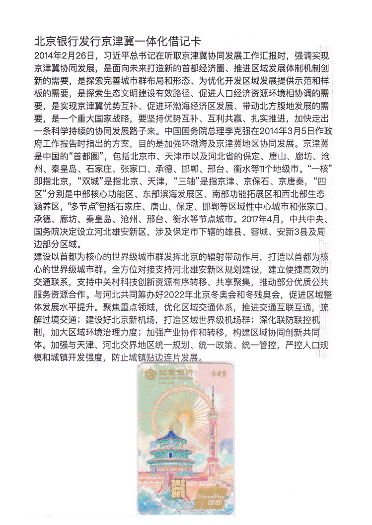 《北京银行》上海洪琳310.jpg