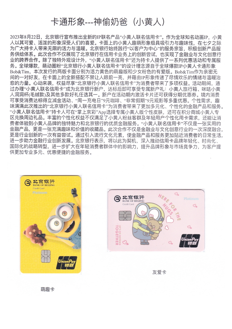 《北京银行》上海洪琳312.jpg