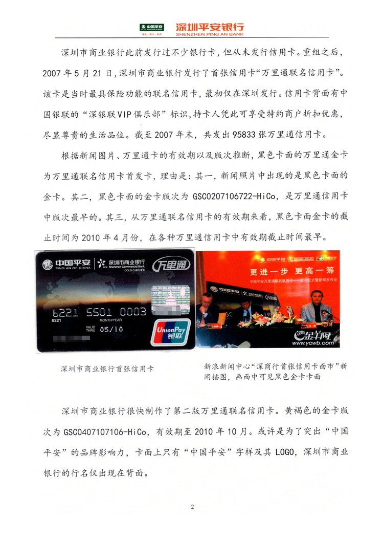 《深圳平安银行卡简史》李立众102.jpg