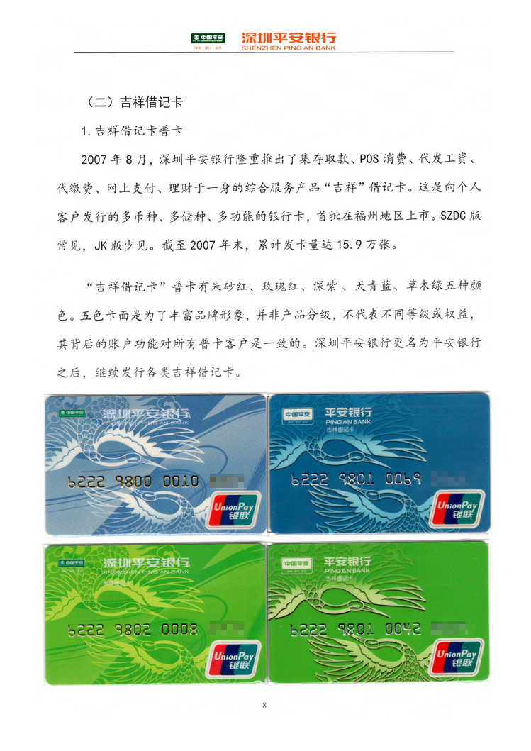 《深圳平安银行卡简史》李立众108.jpg