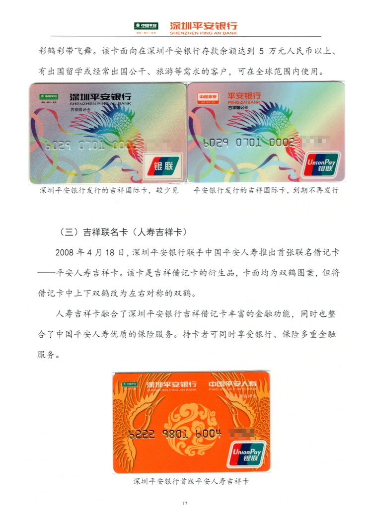 《深圳平安银行卡简史》李立众112.jpg