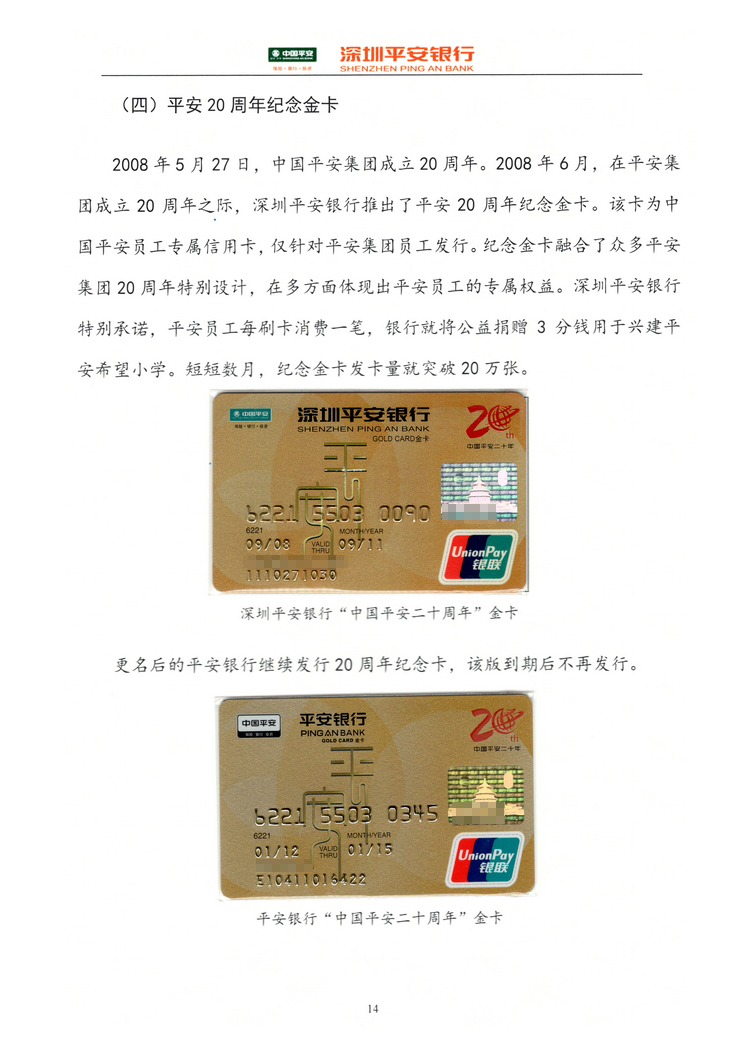《深圳平安银行卡简史》李立众114.jpg
