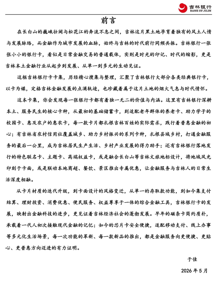 吉林银行2框于佳101.jpg