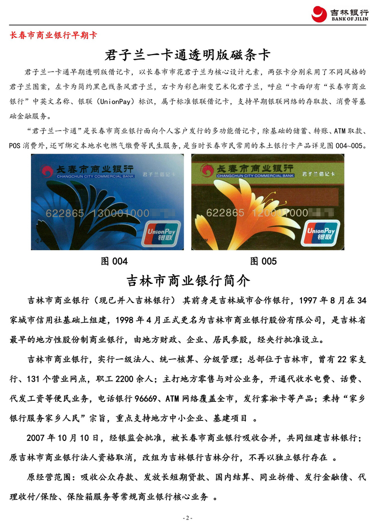 吉林银行2框于佳104.jpg