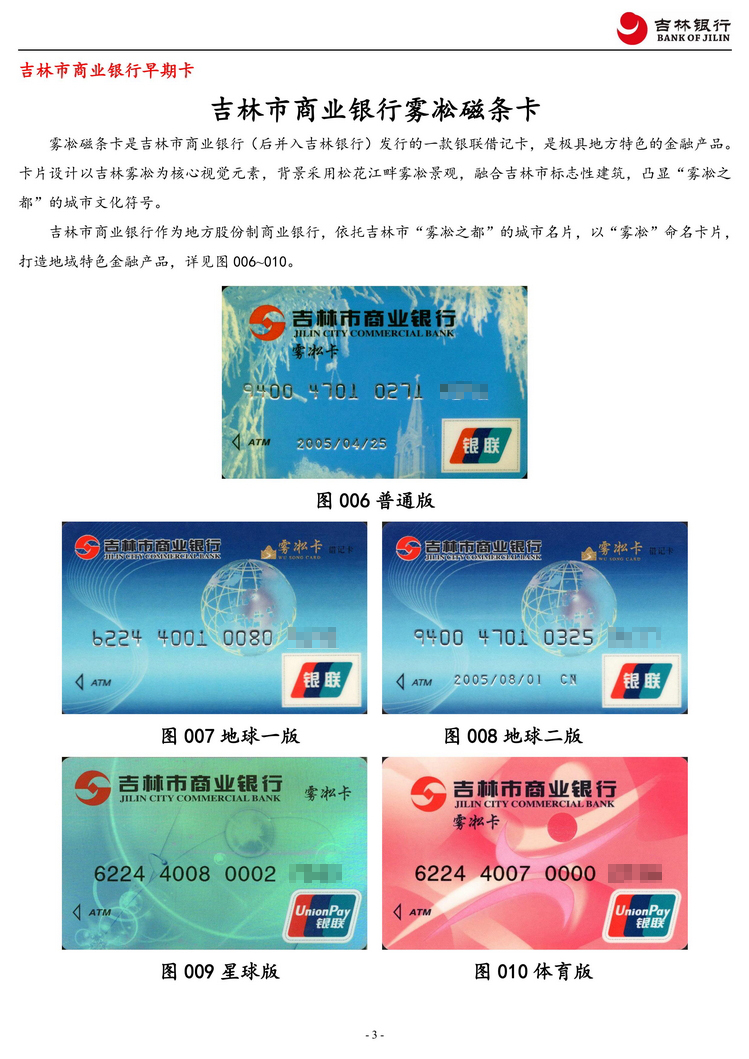 吉林银行2框于佳105.jpg