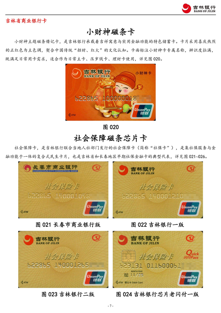吉林银行2框于佳109.jpg