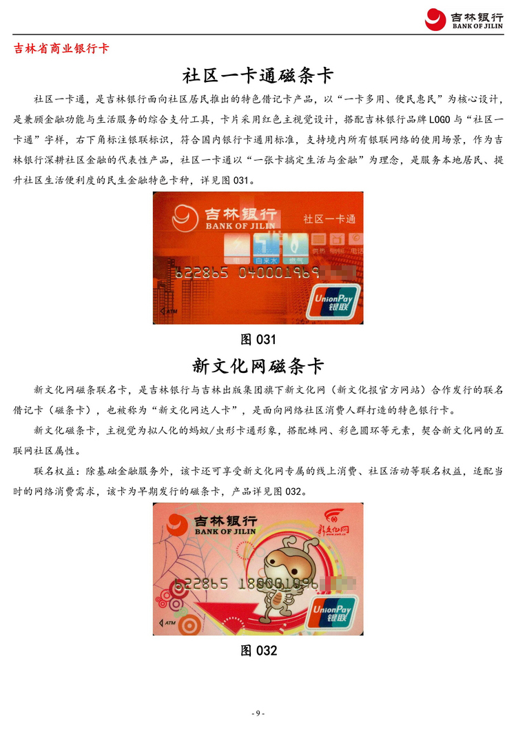 吉林银行2框于佳111.jpg
