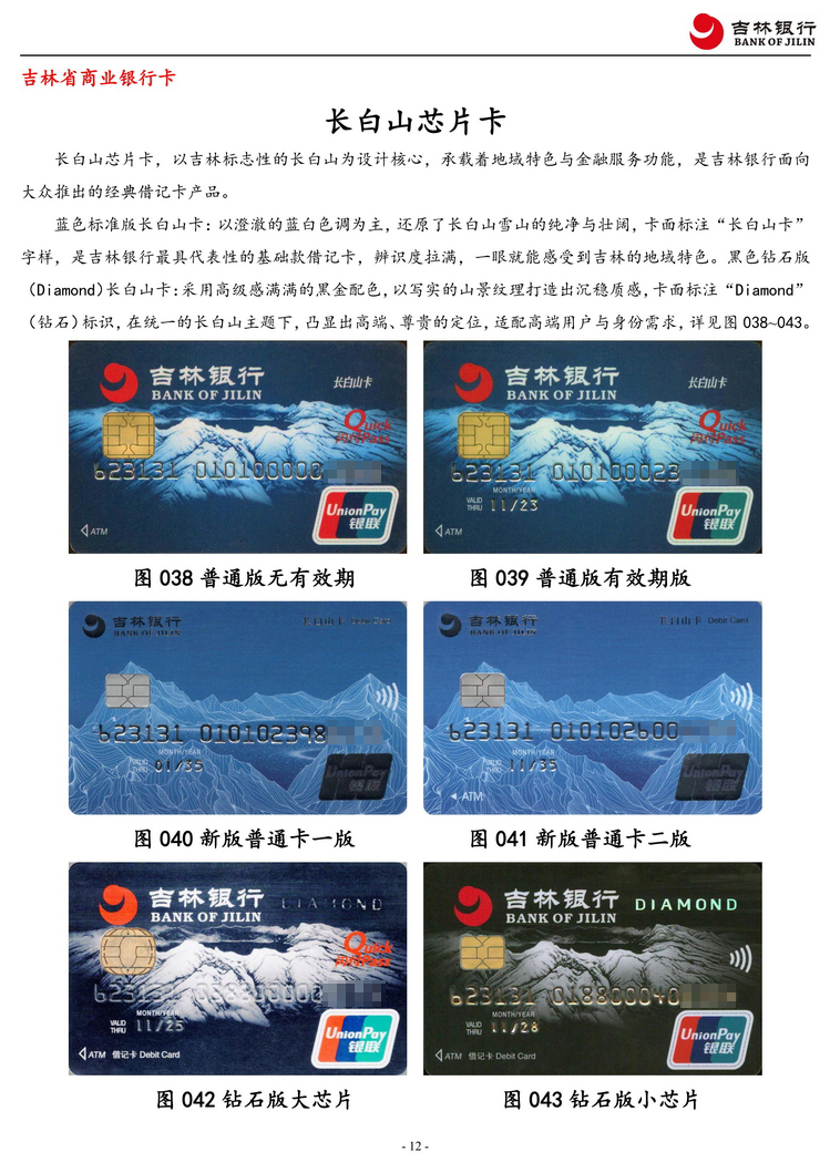 吉林银行2框于佳114.jpg