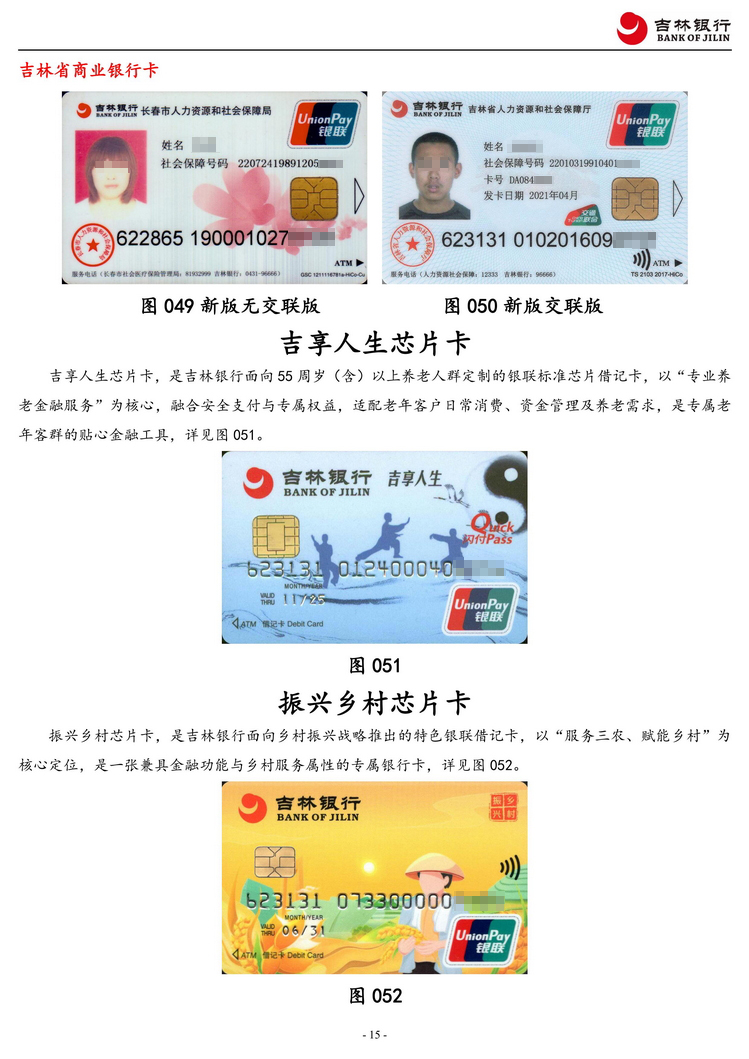 吉林银行2框于佳201.jpg