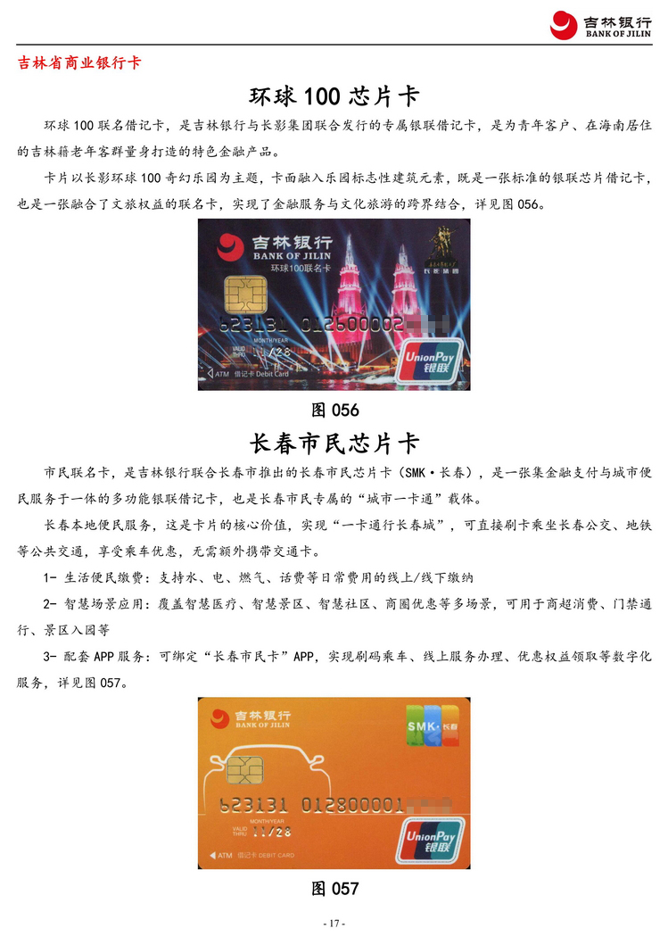 吉林银行2框于佳203.jpg