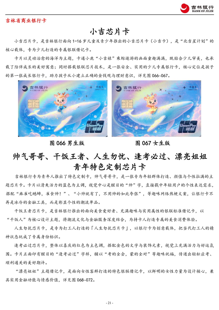 吉林银行2框于佳207.jpg