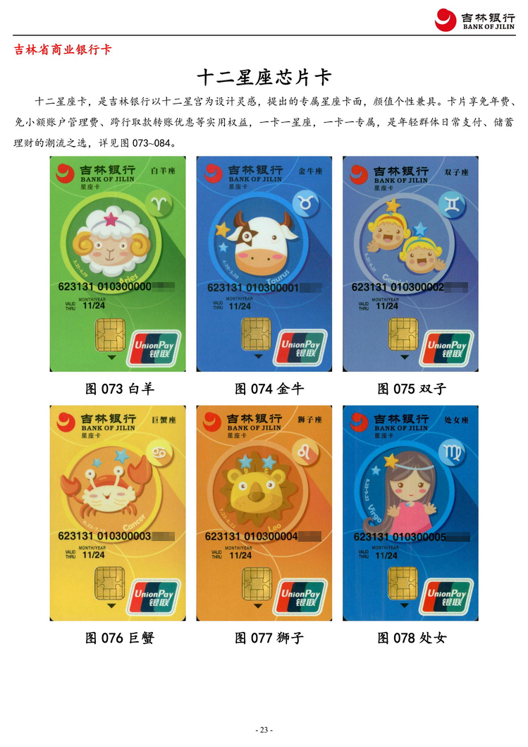 吉林银行2框于佳209.jpg