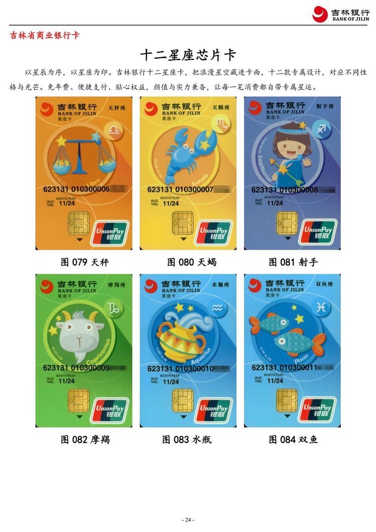 吉林银行2框于佳210.jpg