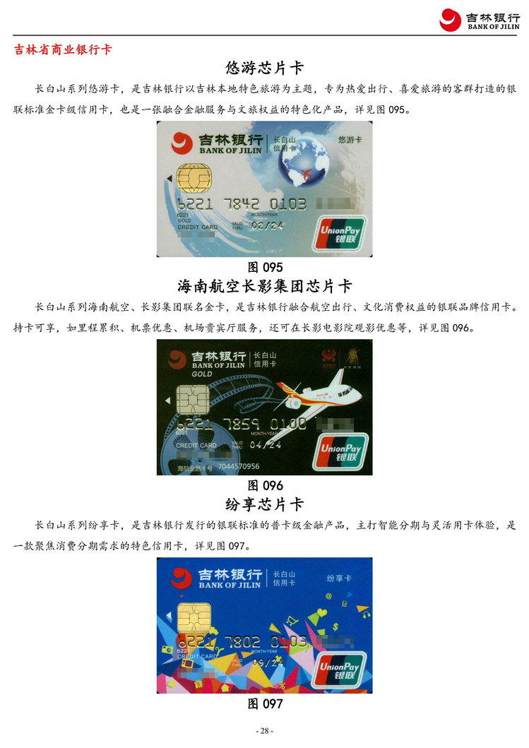 吉林银行2框于佳214.jpg