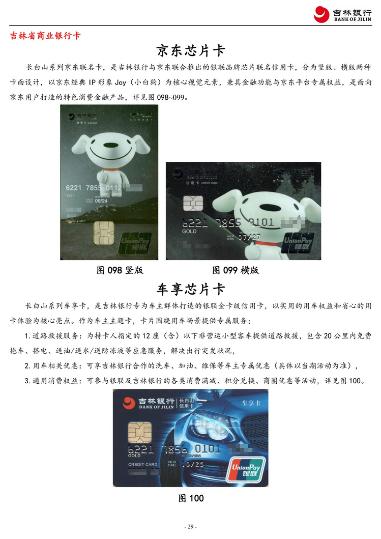 吉林银行2框于佳215.jpg