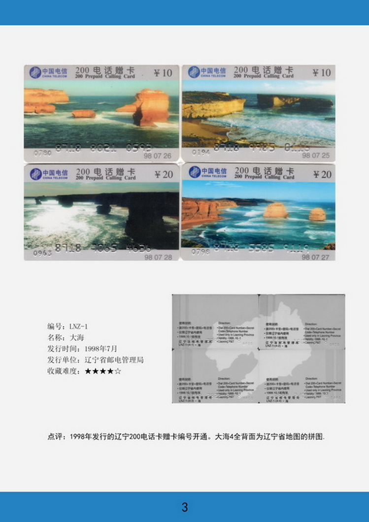 辽宁电话卡图鉴-03.jpg