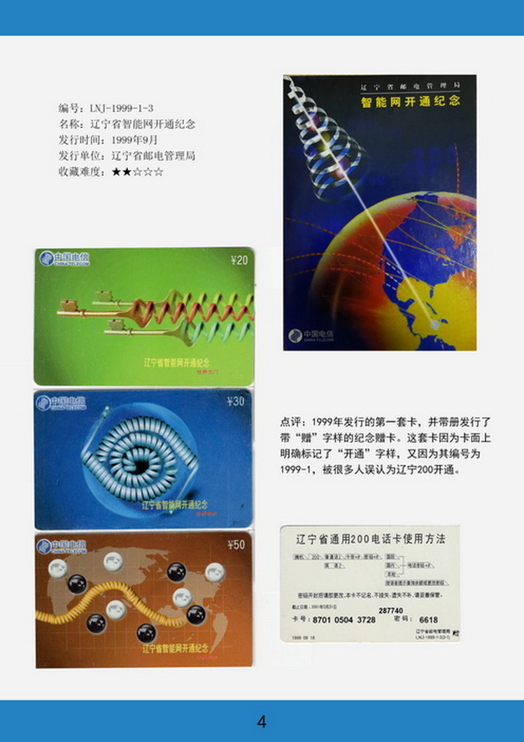 辽宁电话卡图鉴-04.jpg