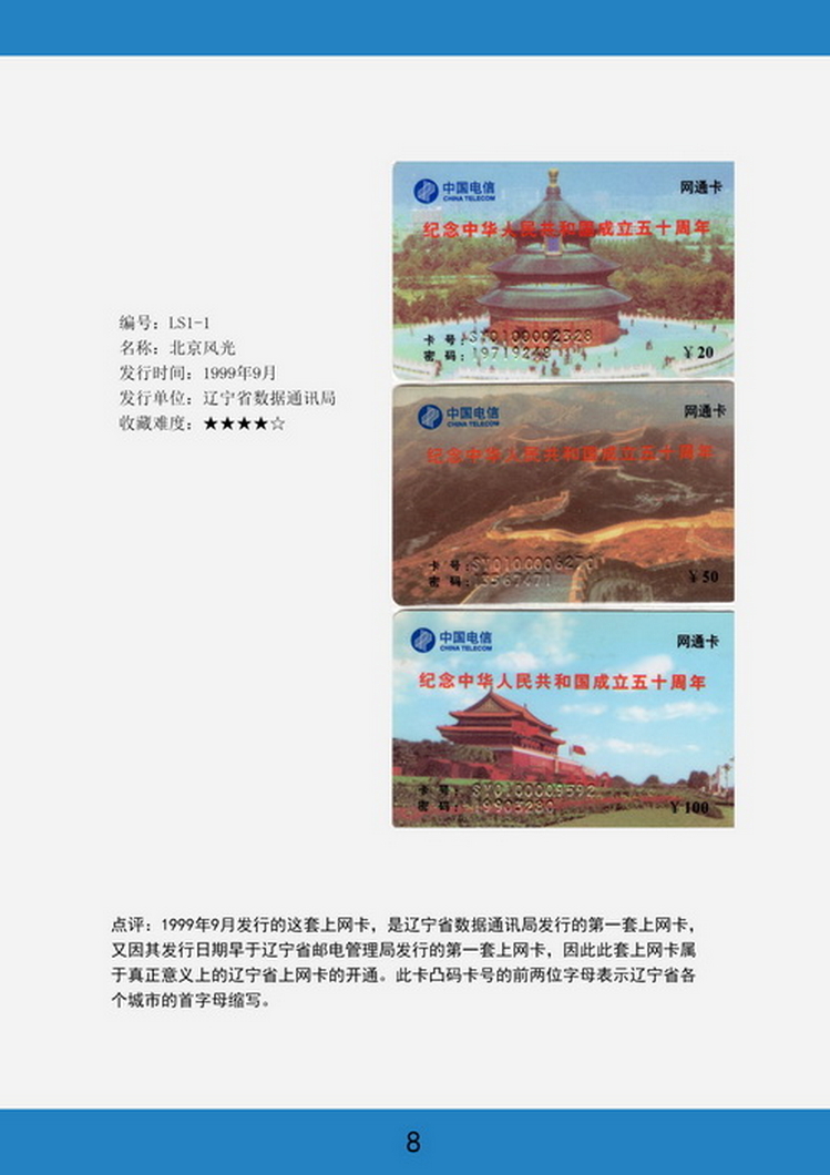 辽宁电话卡图鉴-08.jpg