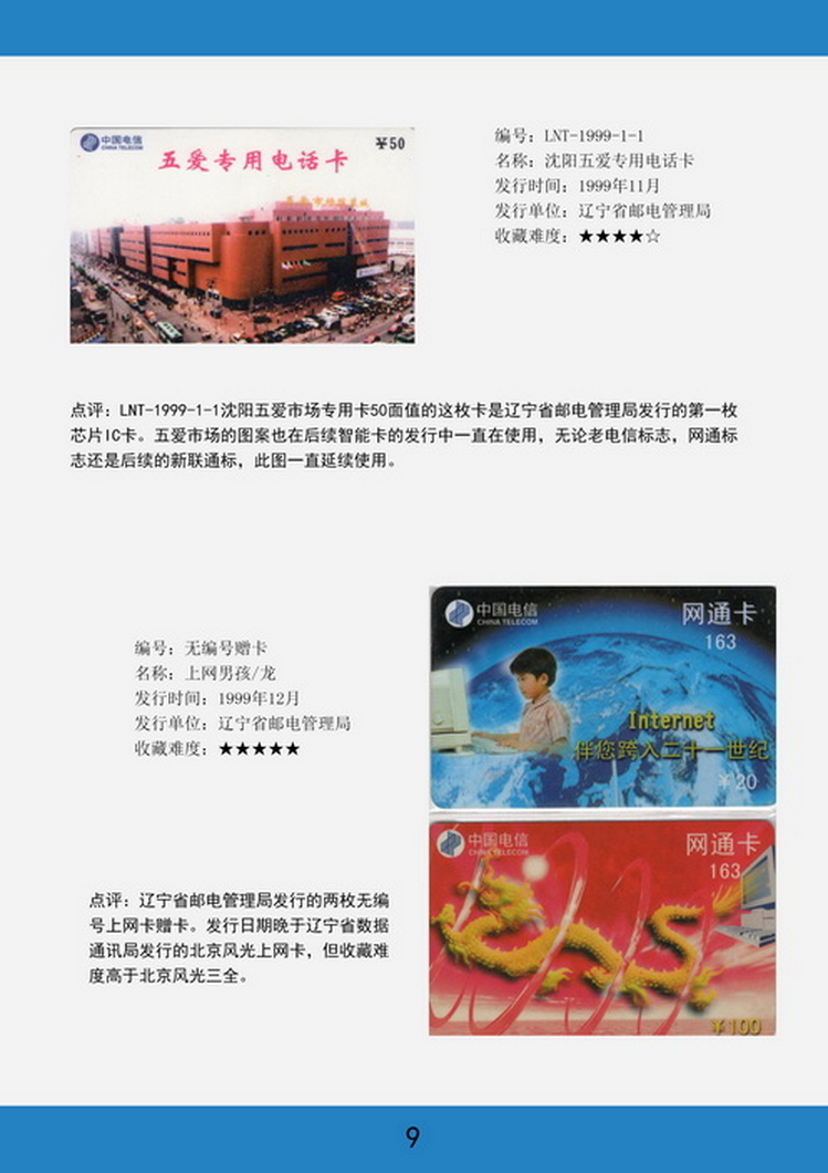 辽宁电话卡图鉴-09.jpg
