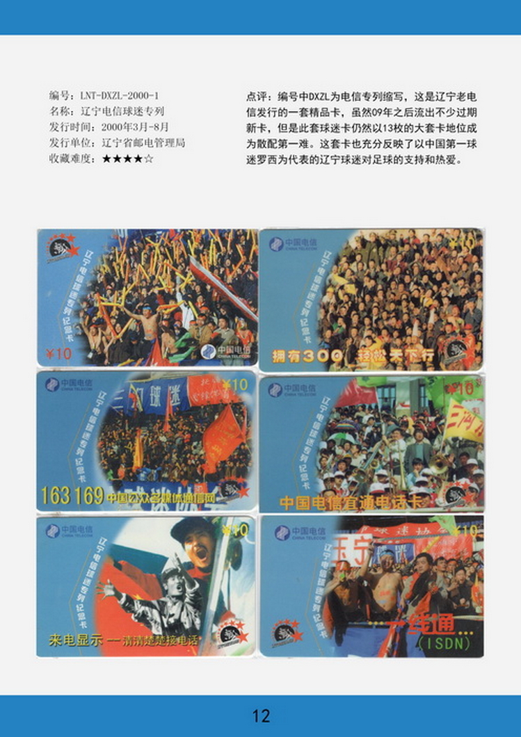辽宁电话卡图鉴-12.jpg