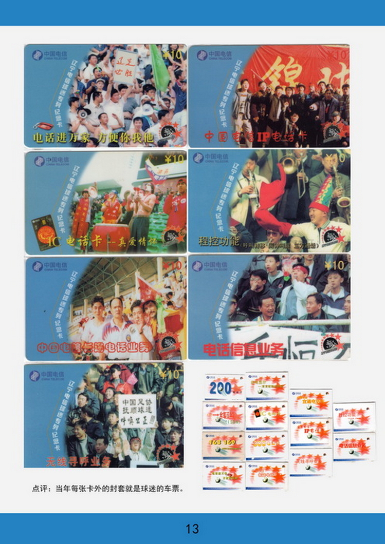 辽宁电话卡图鉴-13.jpg