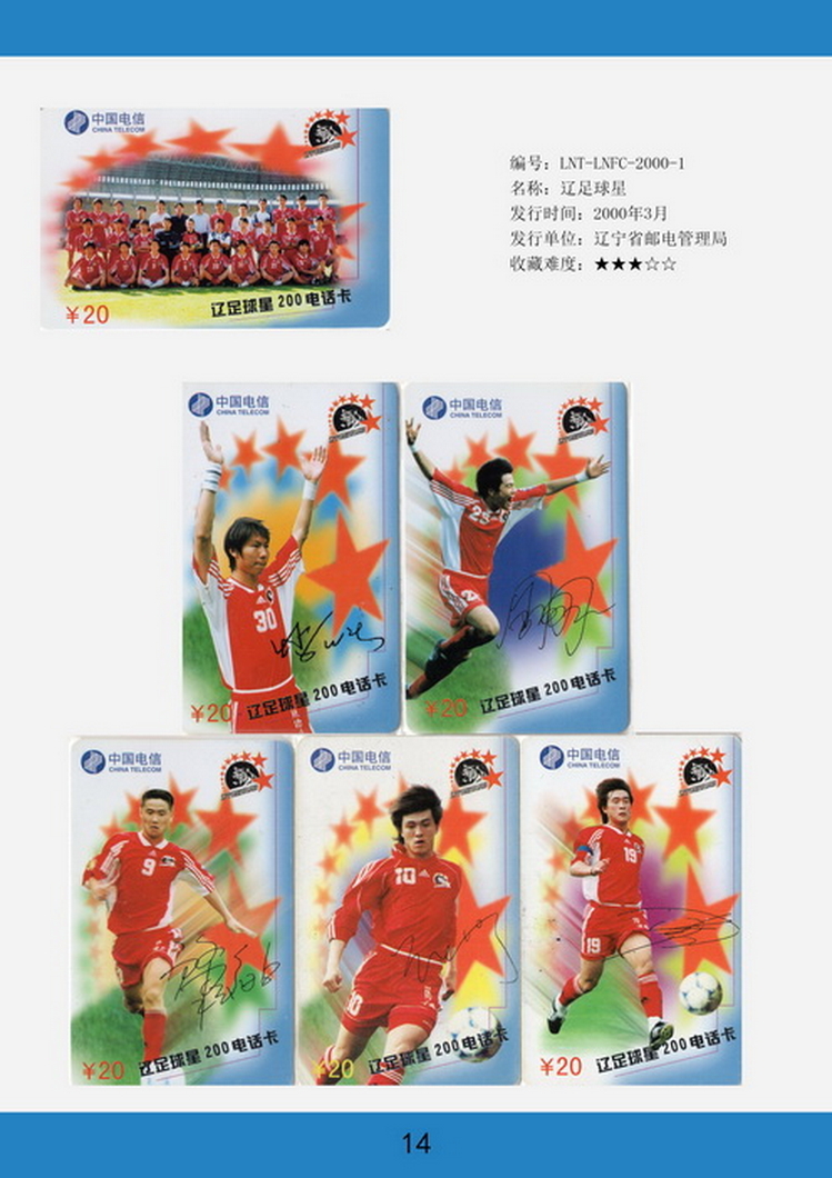 辽宁电话卡图鉴-14.jpg