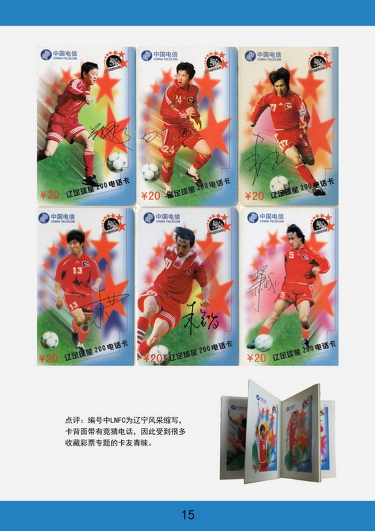 辽宁电话卡图鉴-15.jpg
