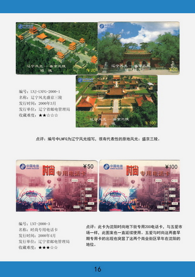 辽宁电话卡图鉴-16.jpg