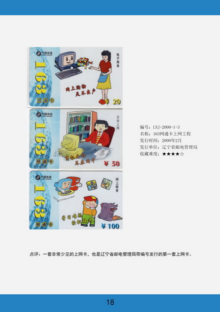 辽宁电话卡图鉴-18.jpg