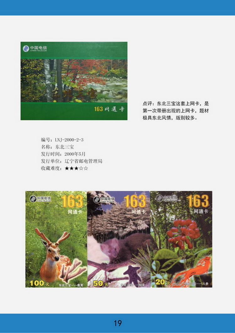 辽宁电话卡图鉴-19.jpg