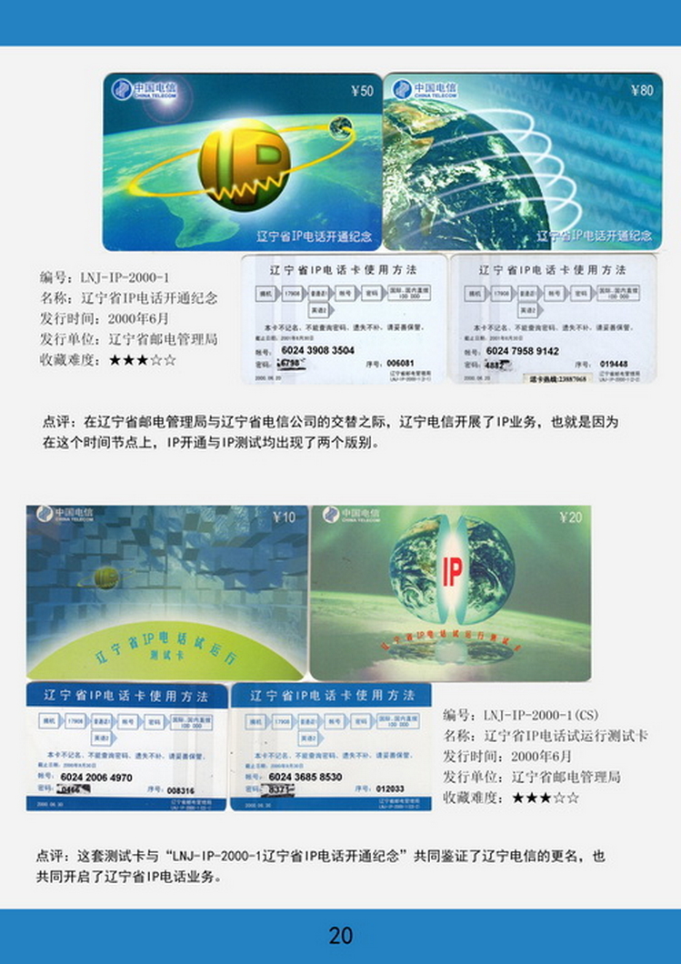 辽宁电话卡图鉴-20.jpg