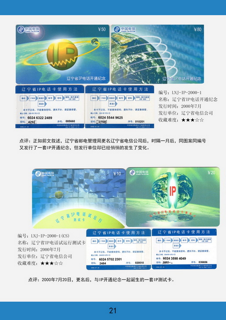 辽宁电话卡图鉴-21.jpg