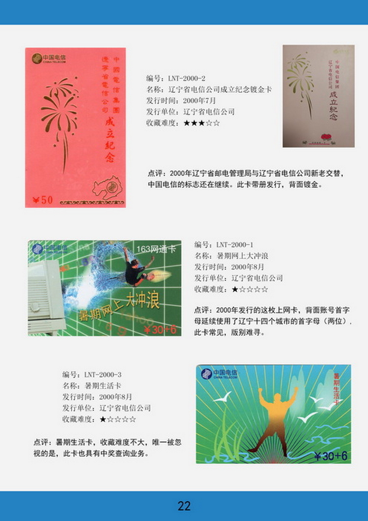 辽宁电话卡图鉴-22.jpg