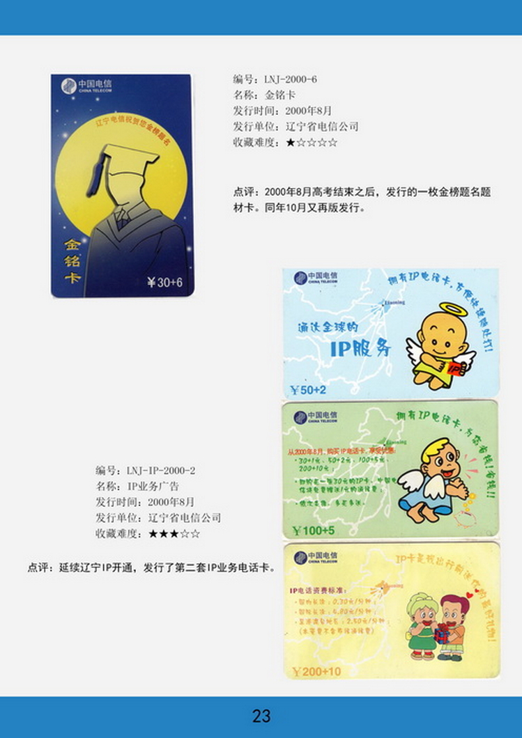 辽宁电话卡图鉴-23.jpg