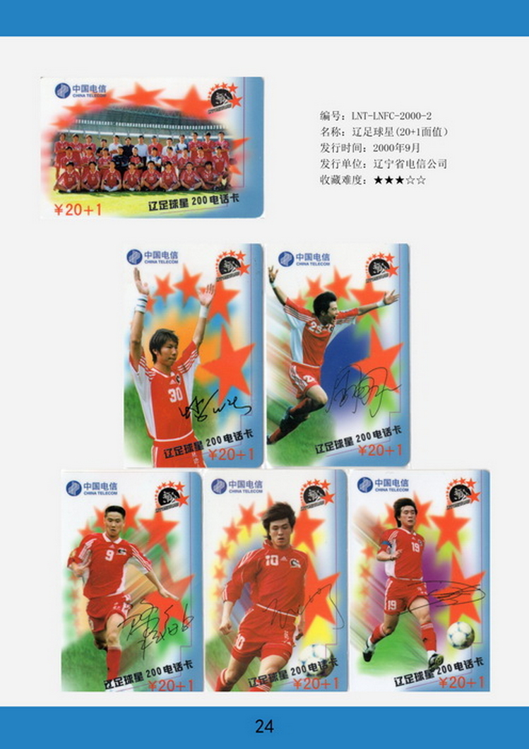 辽宁电话卡图鉴-24.jpg