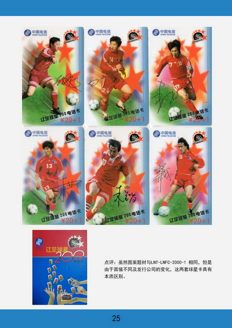 辽宁电话卡图鉴-25.jpg